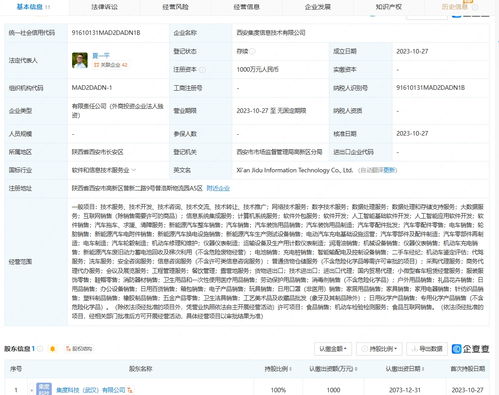 集度汽车西安新设信息技术公司，注册资本1000万布局数据处理与存储服务