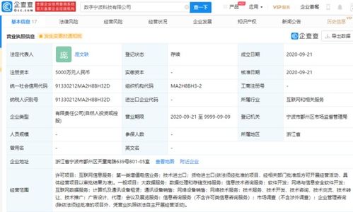 阿里巴巴注资5000万成立数字宁波科技，强化数据处理与存储支持服务